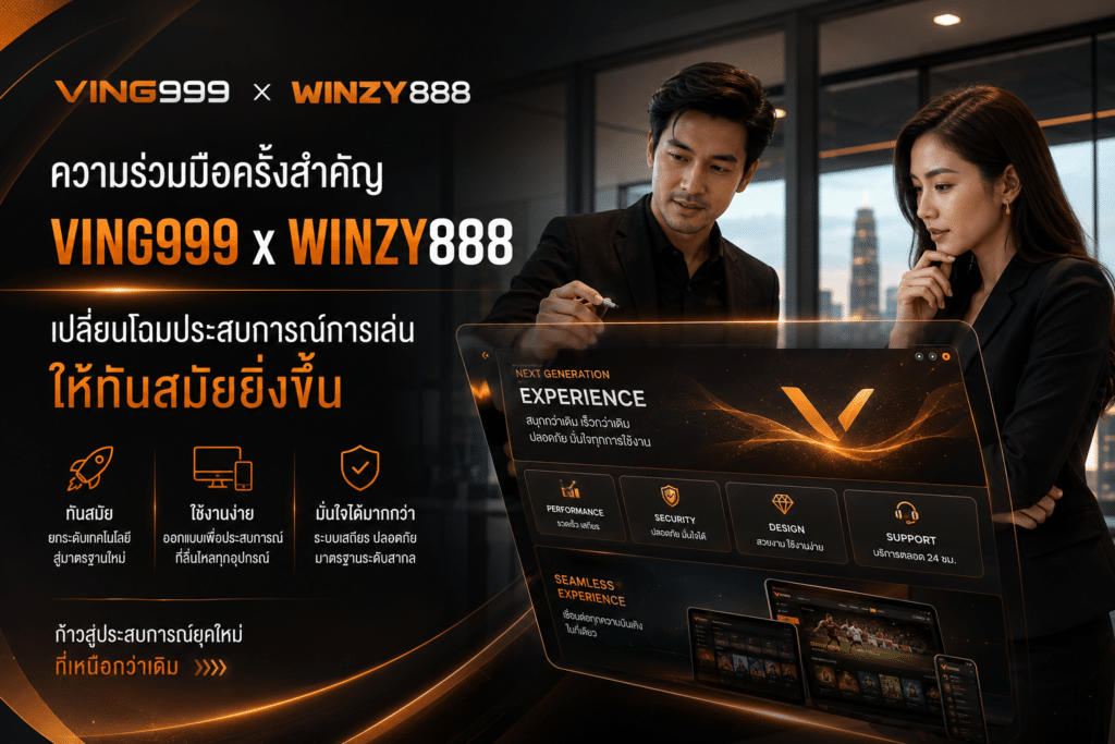 ความร่วมมือครั้งสำคัญ VING999 x WINZY888 เปลี่ยนโฉมประสบการณ์การเล่นให้ทันสมัยยิ่งขึ้น